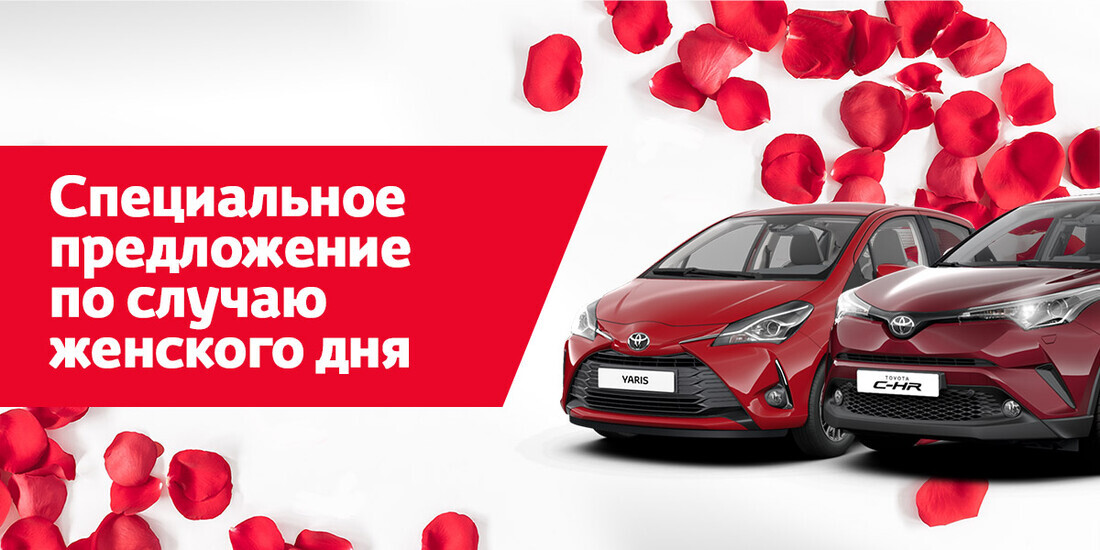 Специальное предложение по случаю женского дня Специальное предложение по случаю женского дня