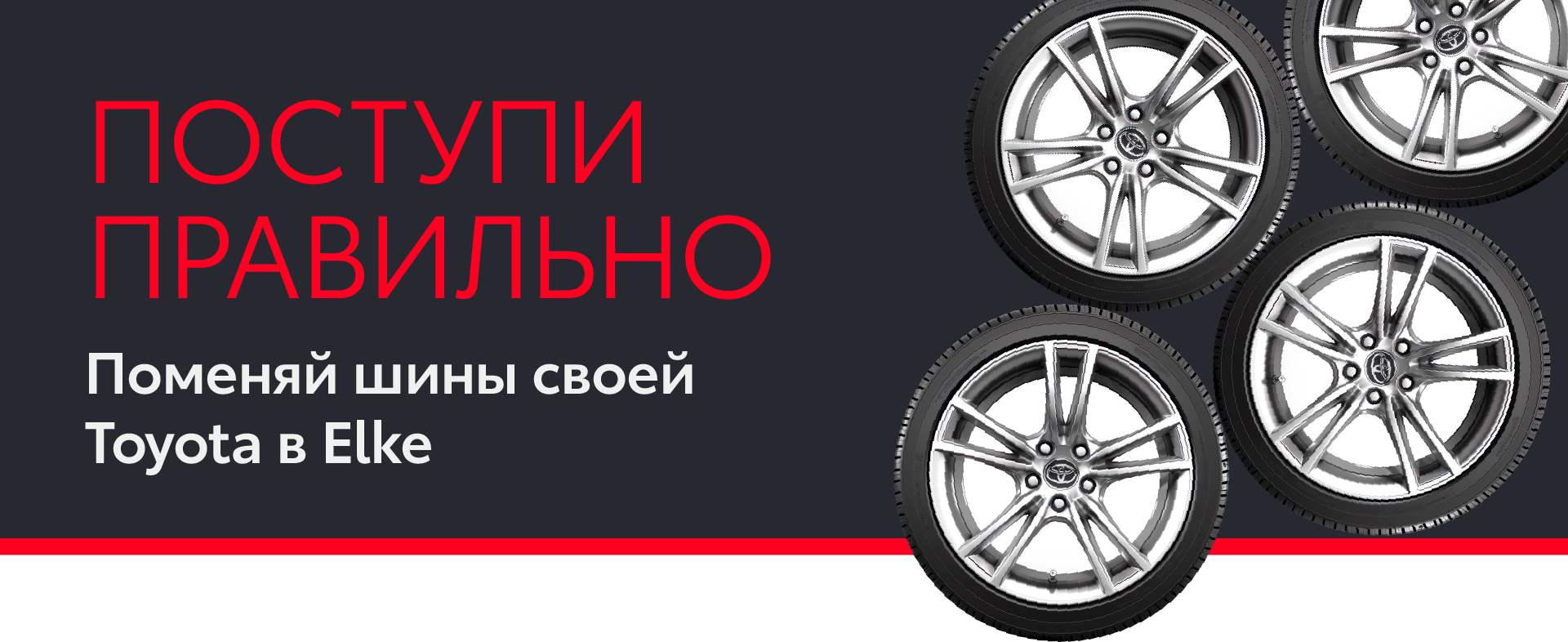 Vaheta oma Toyota rehvid Elkes