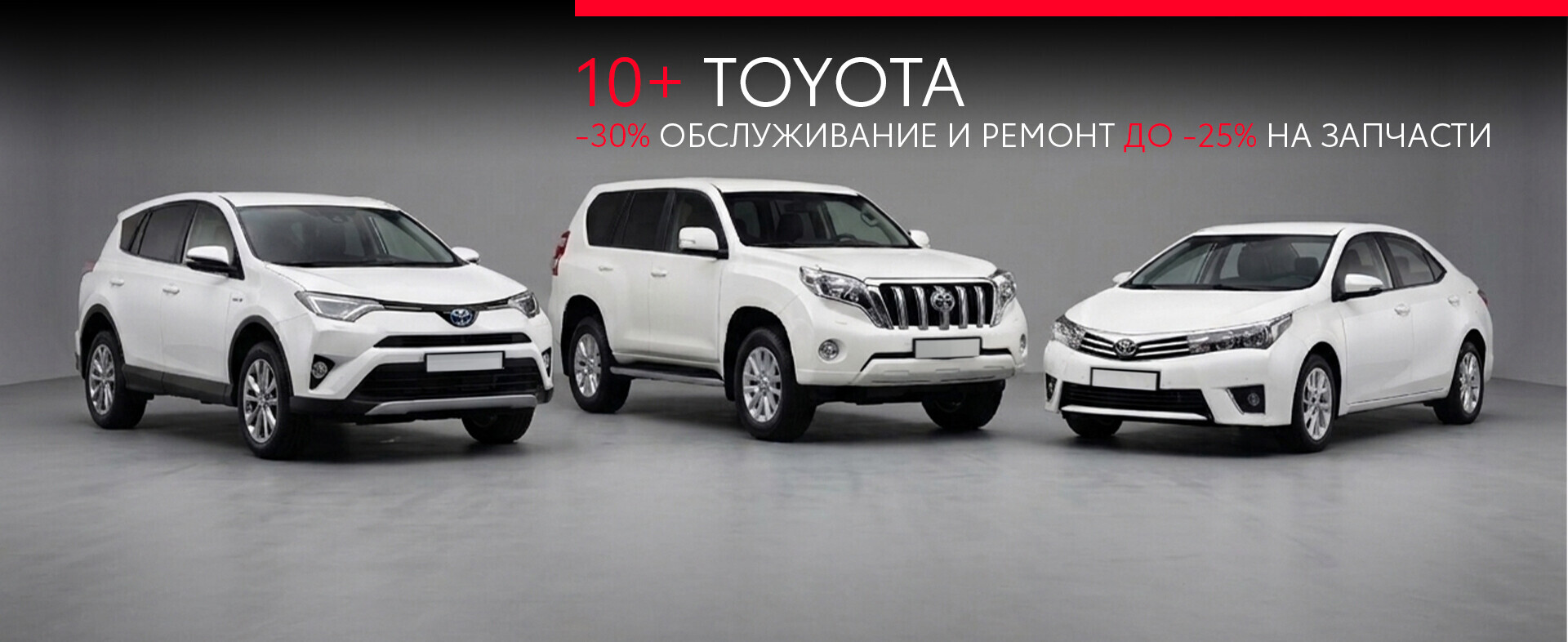 Специальные цены на обслуживание Toyota старше 10 лет в нескольких представительствах Elke
